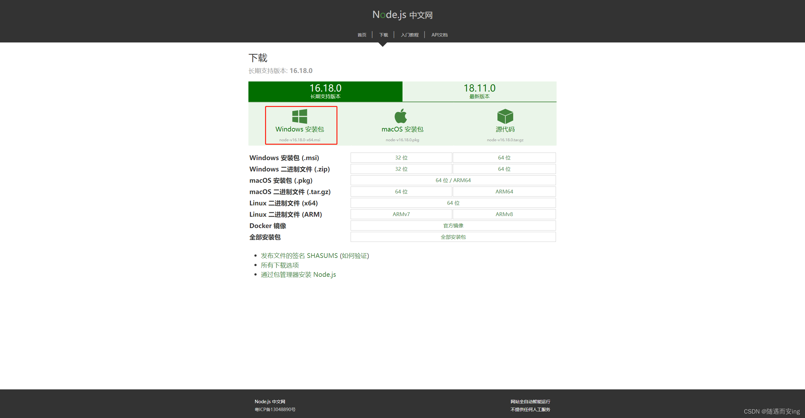 Node.js和Vue的安装与配置（超详细步骤）插图