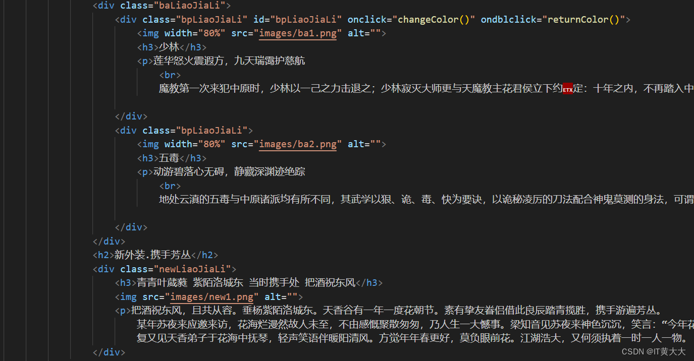 【web网页开发制作】Html+Css+Js游戏主题特效及轮播效果网页作业天涯明月刀（7页面附源码）插图(9)