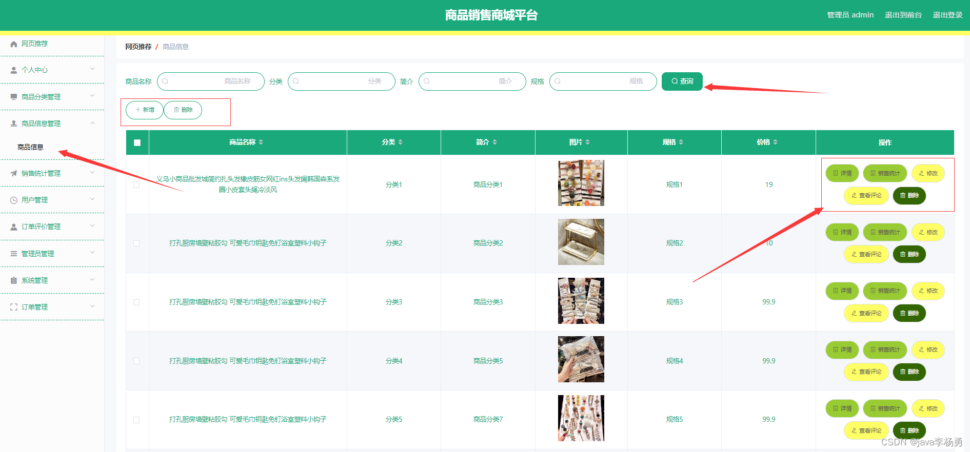 基于Java+Spring+vue+element商城销售平台设计和实现插图(15)