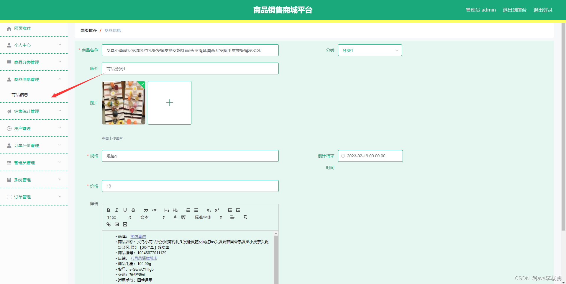 基于Java+Spring+vue+element商城销售平台设计和实现插图(16)