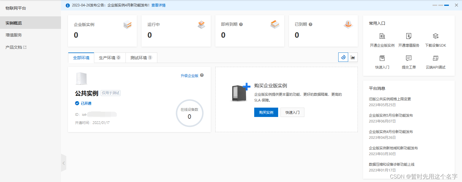 利用阿里云物联网平台（IoT）实现WEB数据可视化插图(1)