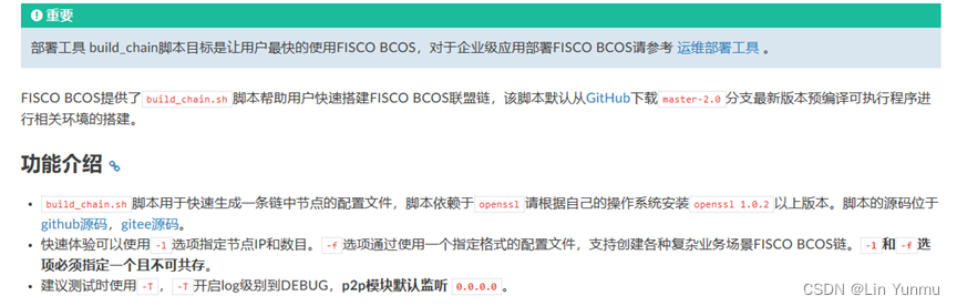 区块链部署笔记（Centos7）包含fisco bcos与webase！插图(2)