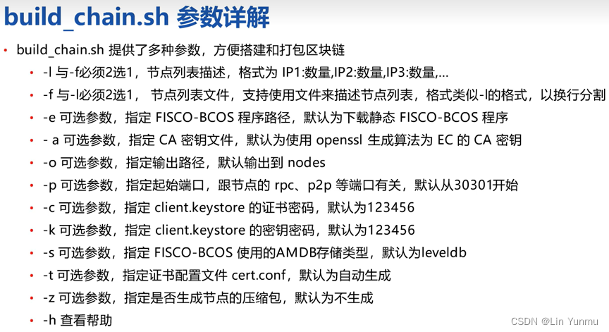 区块链部署笔记（Centos7）包含fisco bcos与webase！插图(5)