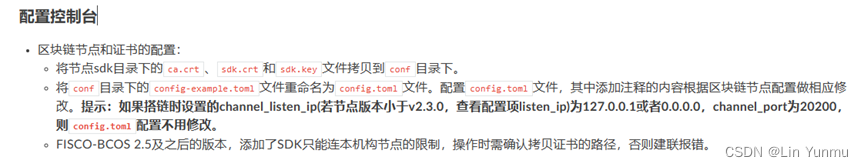 区块链部署笔记（Centos7）包含fisco bcos与webase！插图(8)