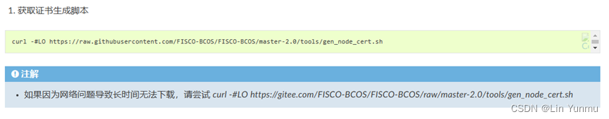 区块链部署笔记（Centos7）包含fisco bcos与webase！插图(13)