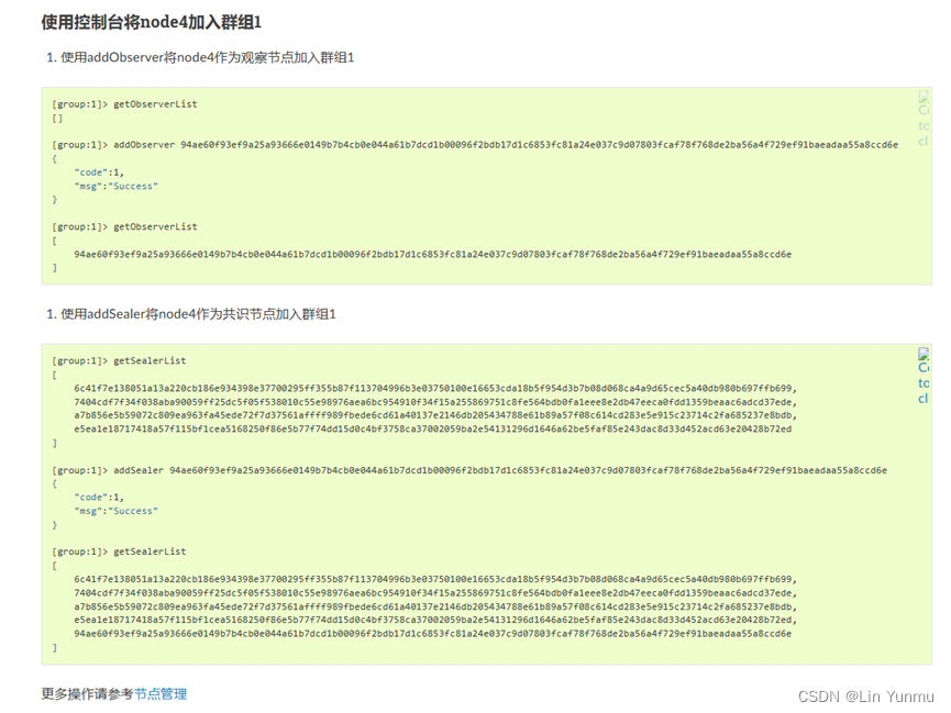 区块链部署笔记（Centos7）包含fisco bcos与webase！插图(16)