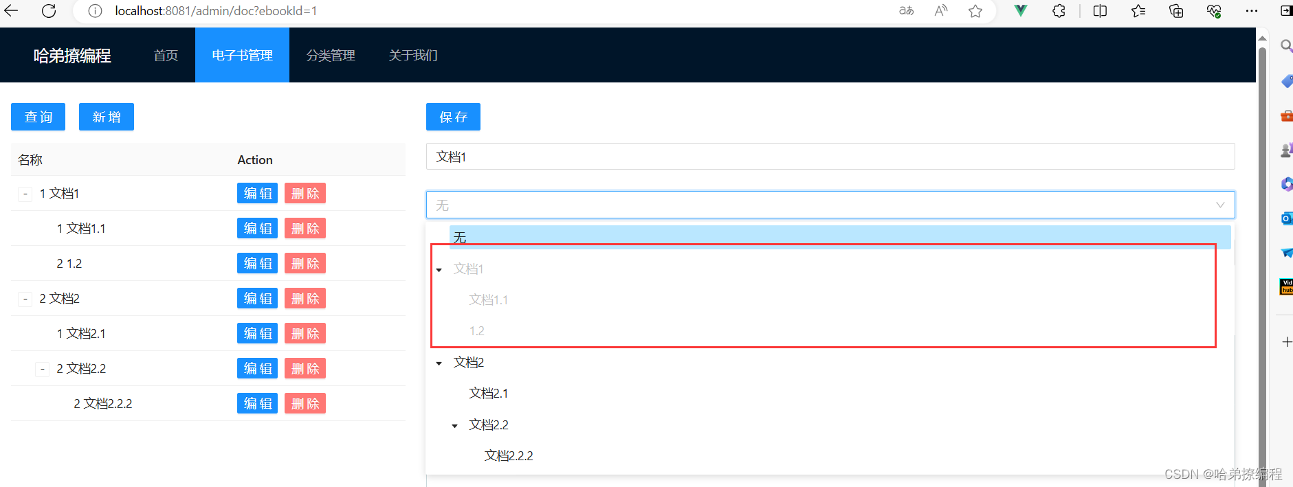 【wiki知识库】06.文档管理页面的添加–前端Vue部分插图(7)