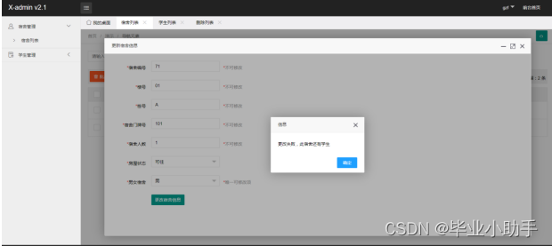 毕业设计——java web大作业，通过jsp+servlet实现宿舍管理系统插图(1)