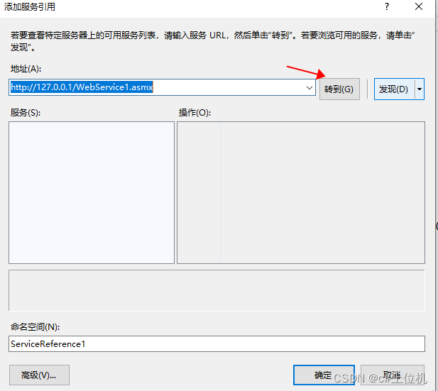 C# MES通信从入门到精通（8）——C#调用Webservice服务进行数据交互插图(3)