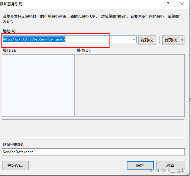 C# MES通信从入门到精通（8）——C#调用Webservice服务进行数据交互插图(2)