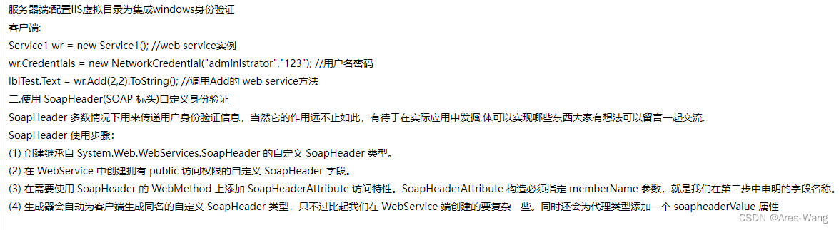 .NET WebService \ WCF \ WebAPI 部署总结 以及 window 服务 调试，webservice 的安全验证插图