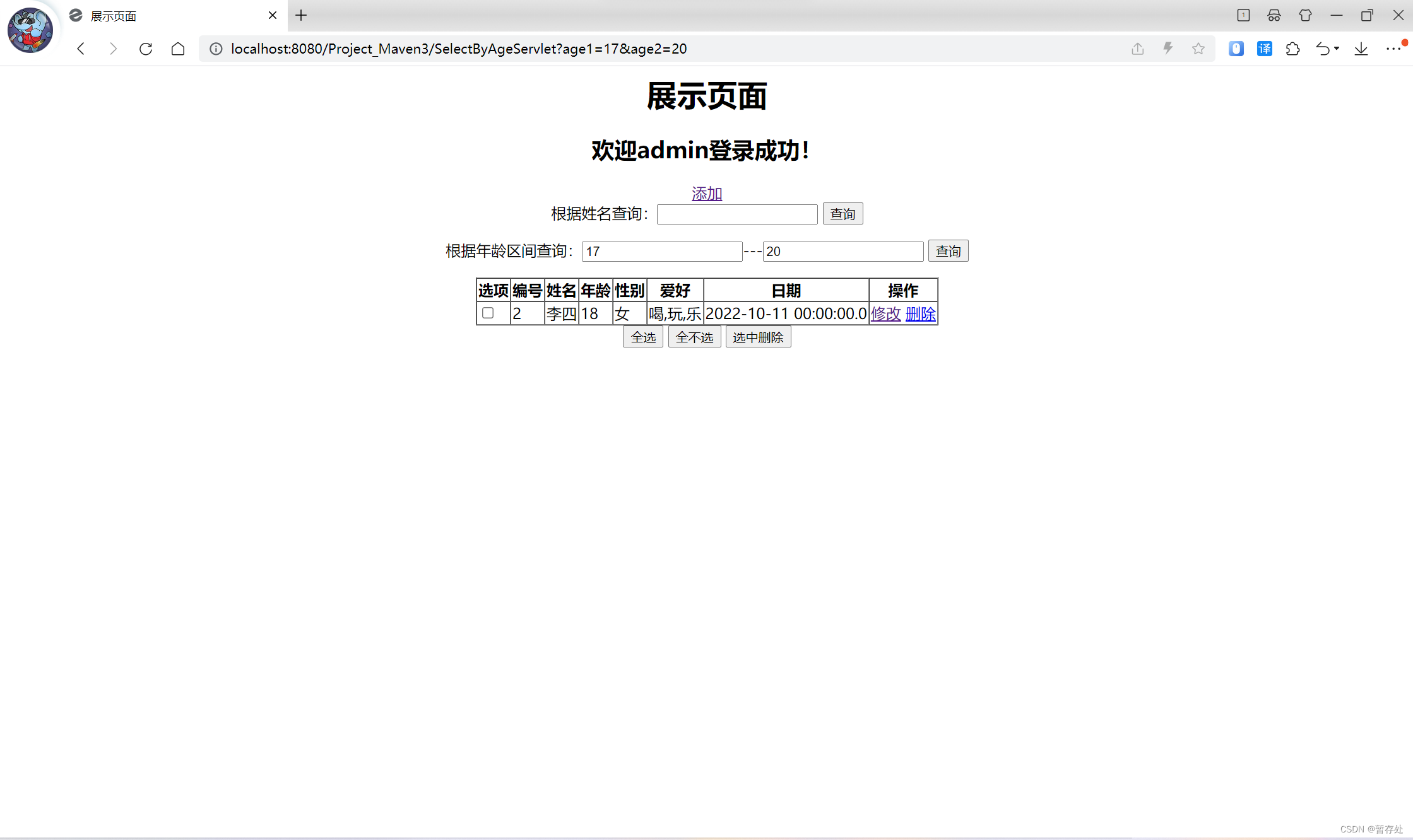 IDEA实现前端页面登录，注册、增、删、改、查操作-完整版插图(11)