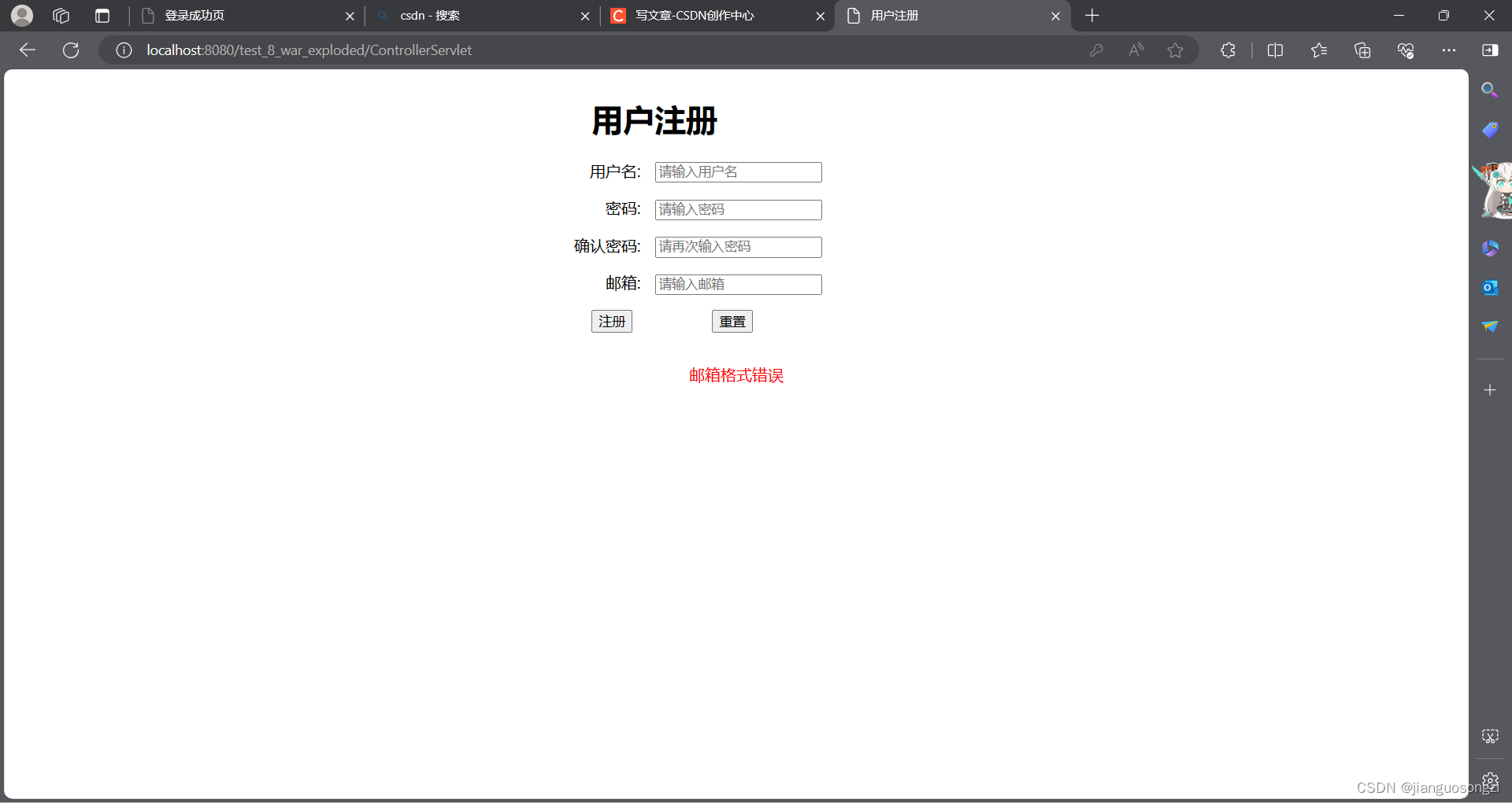 Java Web实验八：按照JSP Model2思想实现注册功能插图(6)