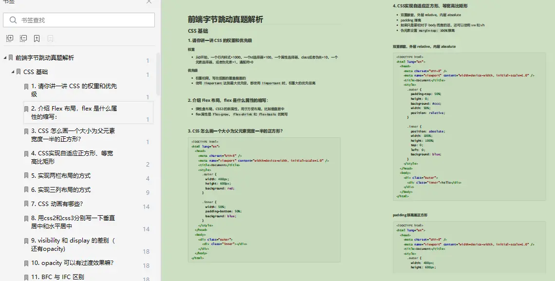 2024年前端最新微信小程序面试题汇总(二）(1)，2024年最新爆火的Web前端面试题插图