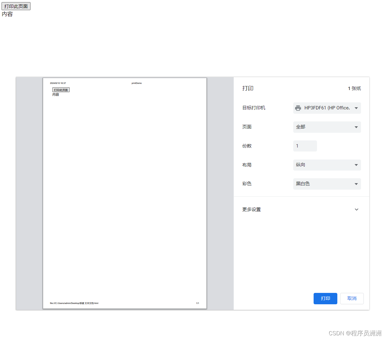 【前端】使用window.print() 前端实现网页打印详细教程（含代码示例）插图(1)