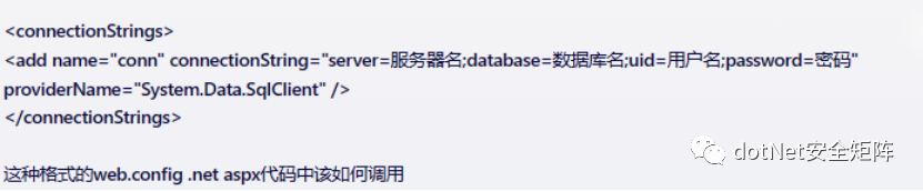 .NET 实战Web.config数据库解密及逆向技巧插图(4)