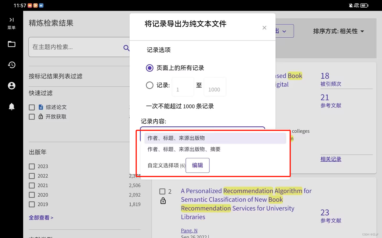 解决CitSpace分析新版本web of science文献报错“the timing slicing setting is outside the range of your data”插图(2)