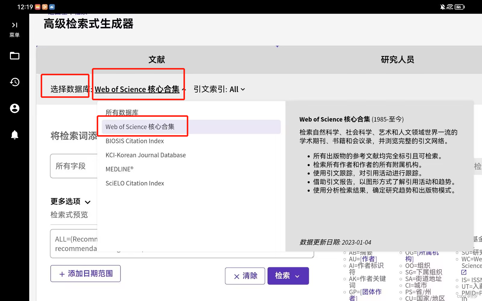 解决CitSpace分析新版本web of science文献报错“the timing slicing setting is outside the range of your data”插图(5)