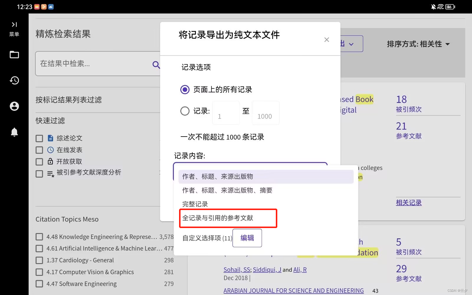 解决CitSpace分析新版本web of science文献报错“the timing slicing setting is outside the range of your data”插图(6)