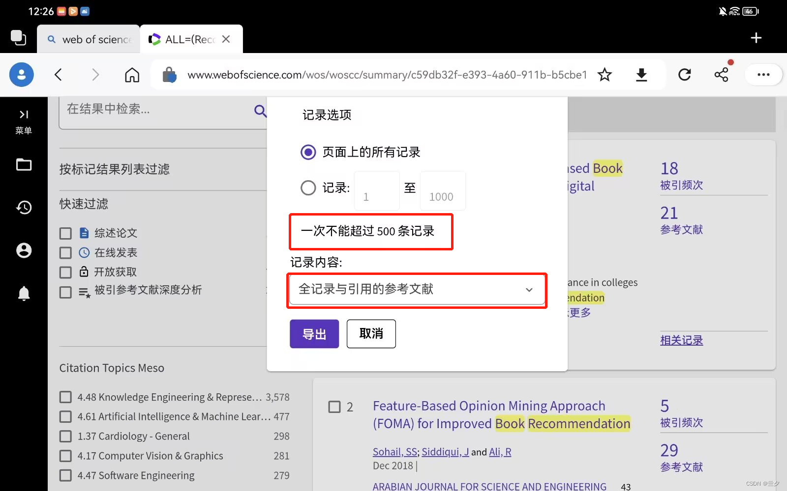 解决CitSpace分析新版本web of science文献报错“the timing slicing setting is outside the range of your data”插图(7)