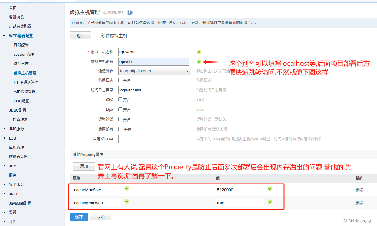 TongWEB(东方通),部署WEB前后端项目步骤插图(3)