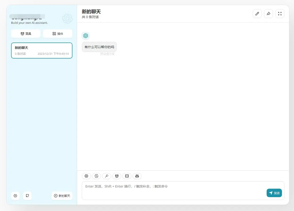 通过NextChat(ChatGPT-Next-Web)低成本给自己或客户部署GPT程序插图(12)