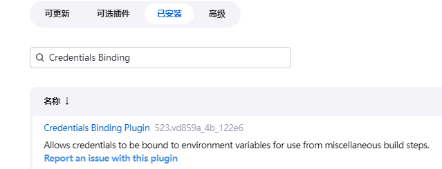 Jenkins持续集成、持续部署（CICD）-尚硅谷（含自己整理的前端、后端项目部署详细步骤）插图(16)