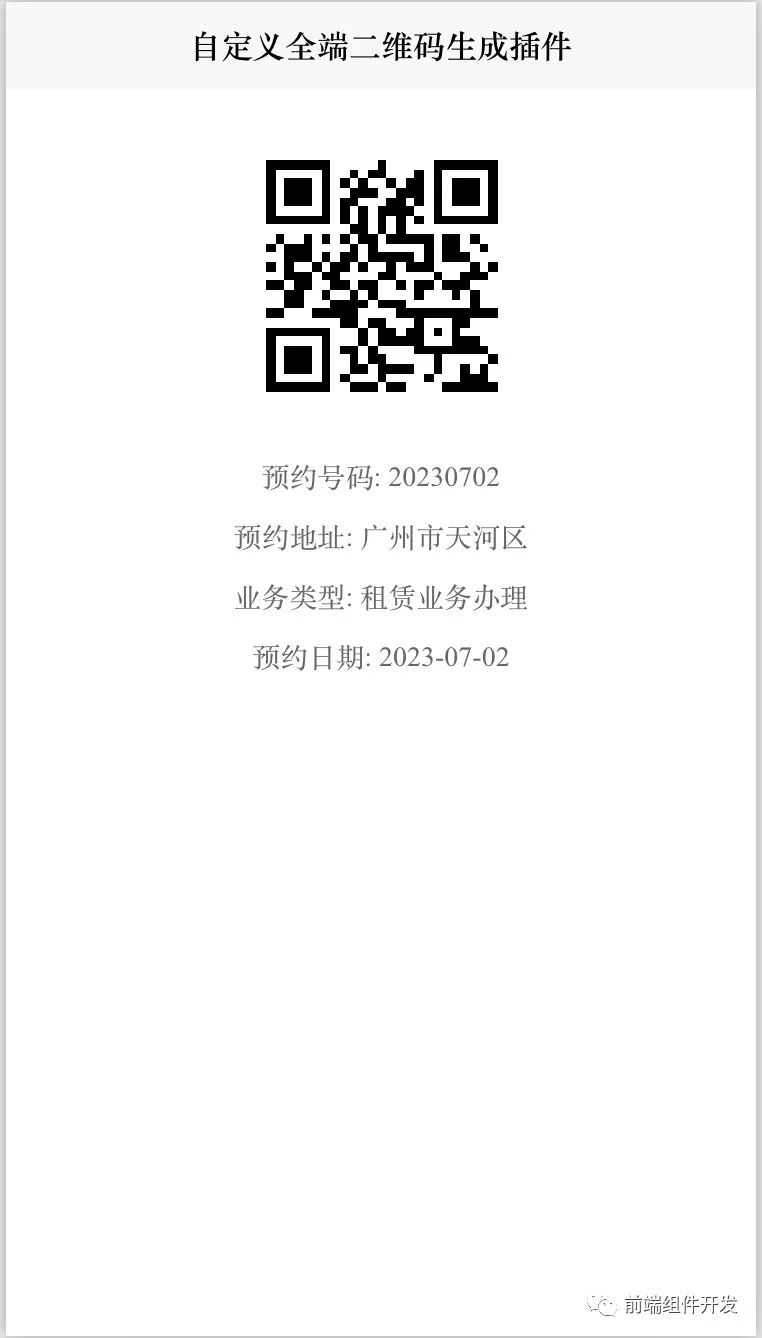 前端Vue中基于uQRCode的二维码生成插件：从入门到精通的应用与实践(适配Vue3)插图(1)