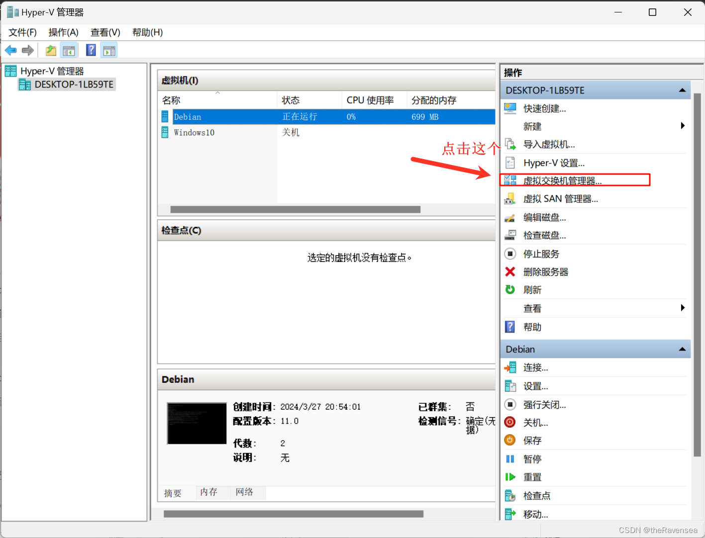 Hyper-V 虚拟机设置静态 IP 和外网访问插图