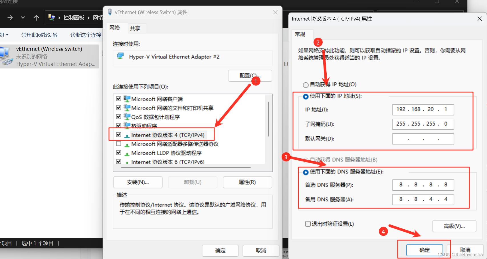 Hyper-V 虚拟机设置静态 IP 和外网访问插图(6)