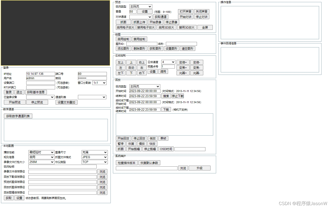 海康WEB3.3控件开发包 V3.3 前端vue项目调用实时监控画面插图(4)