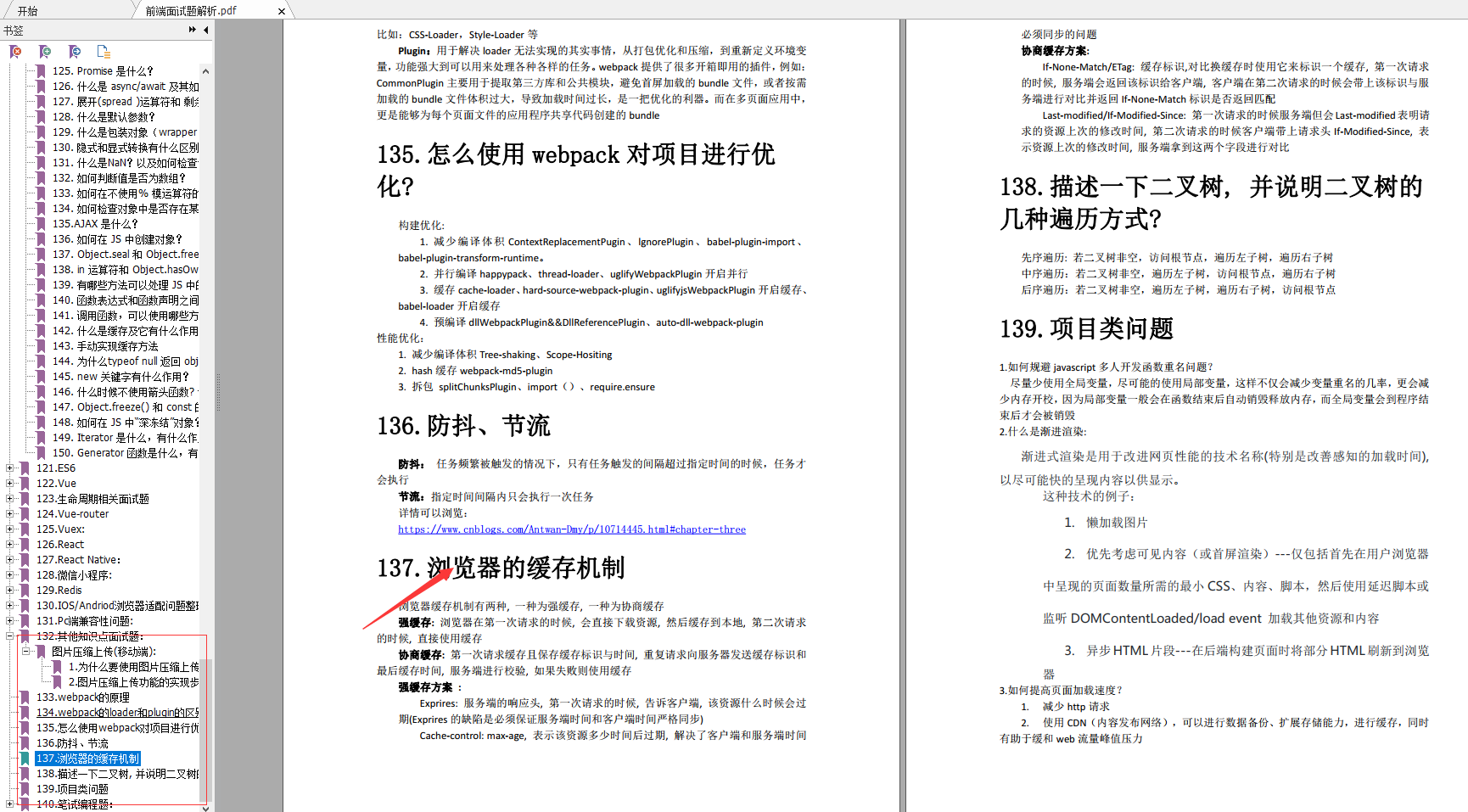 2024年中级前端笔试面试题总结（含答案解析）插图(9)