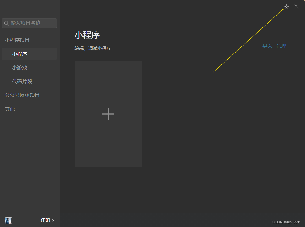 【微信小程序】开发环境配置插图(9)