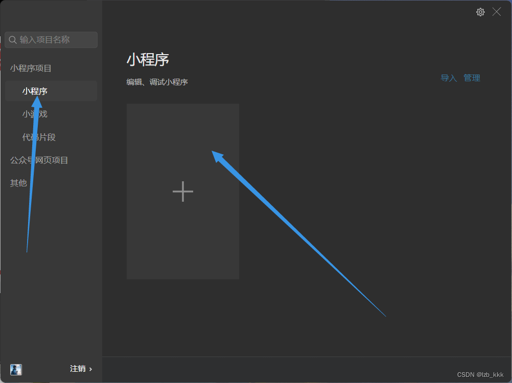 【微信小程序】开发环境配置插图(11)