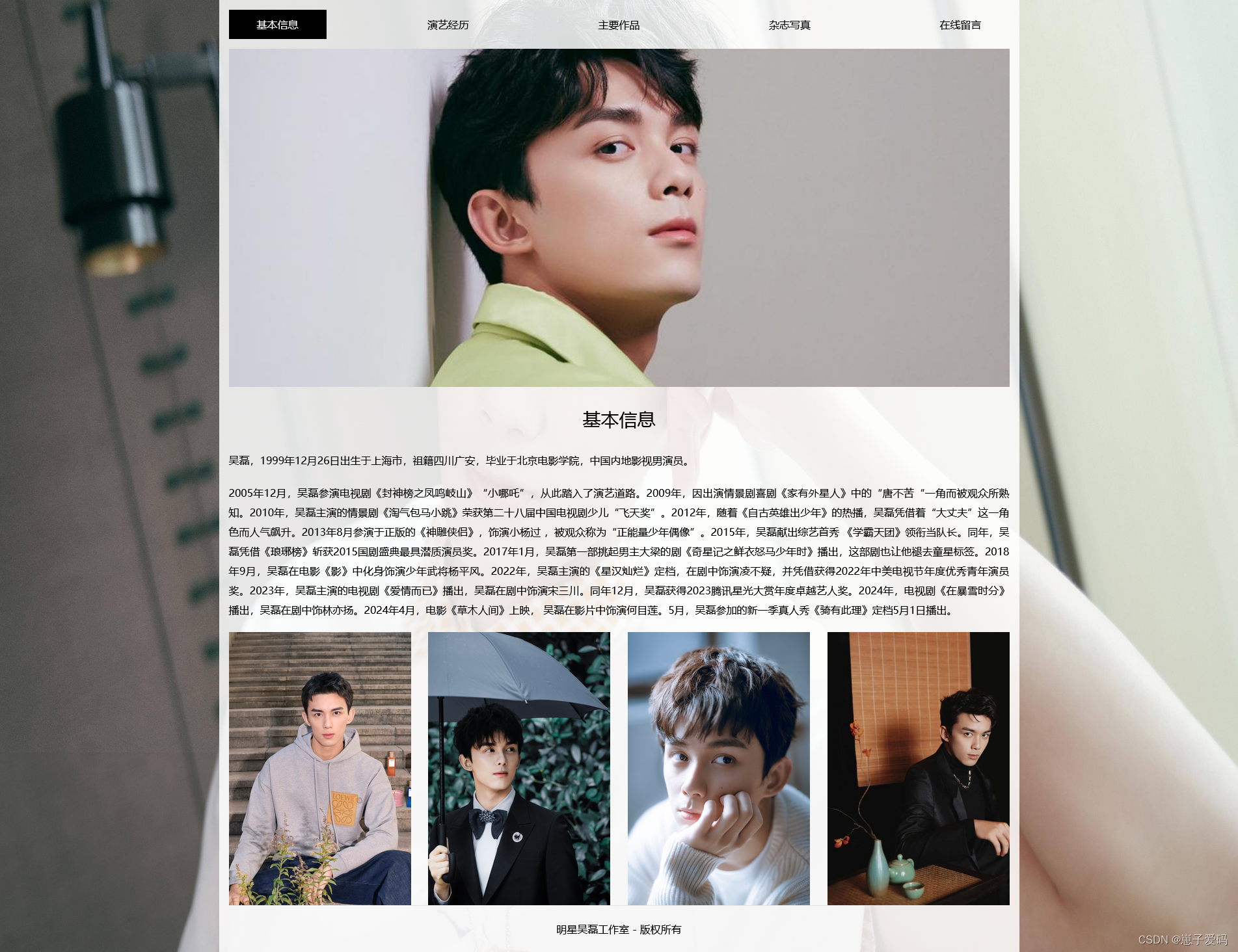 HTML静态网页成品作业(HTML+CSS)—— 明星吴磊介绍网页(5个页面)插图