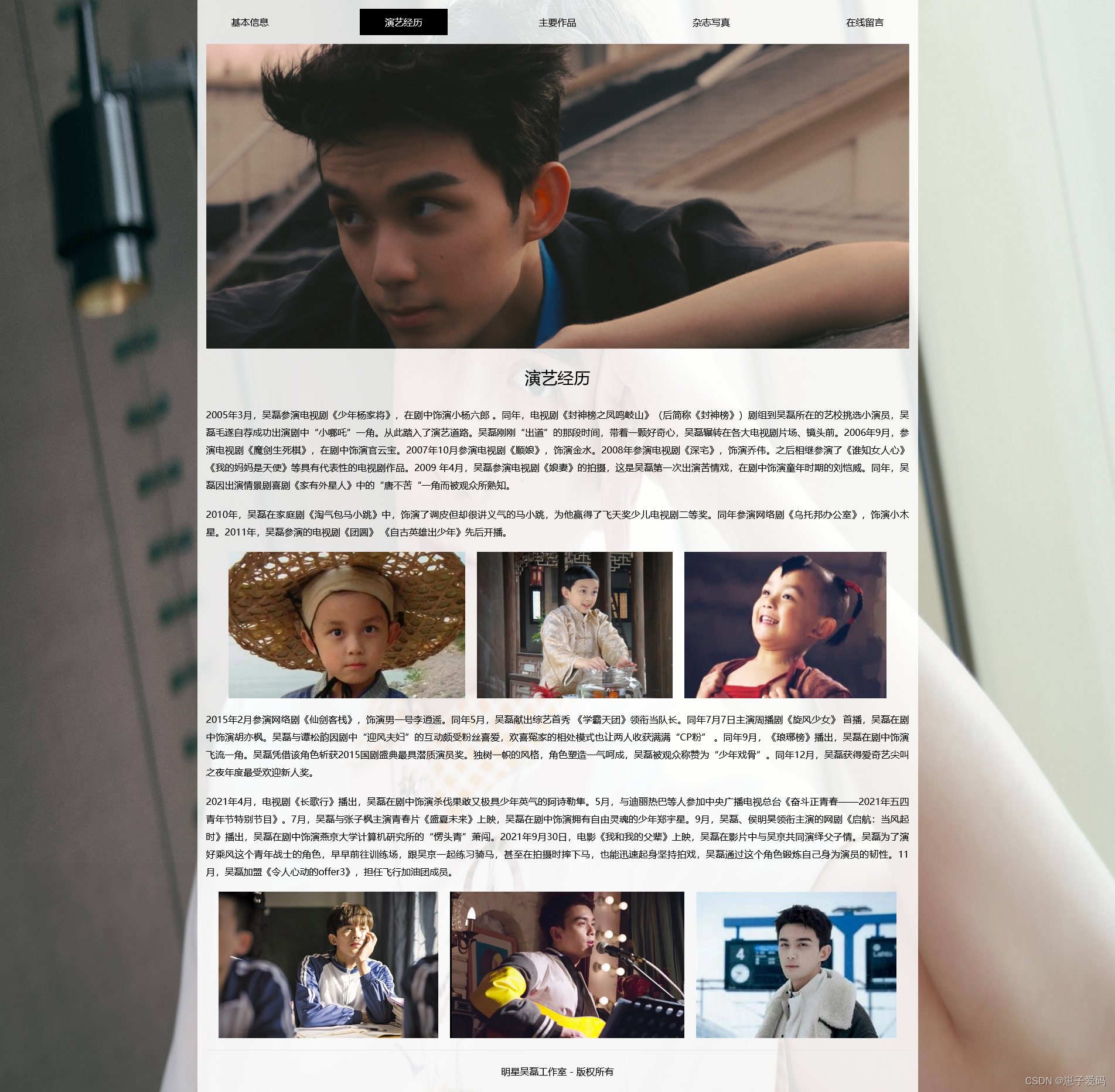 HTML静态网页成品作业(HTML+CSS)—— 明星吴磊介绍网页(5个页面)插图(2)