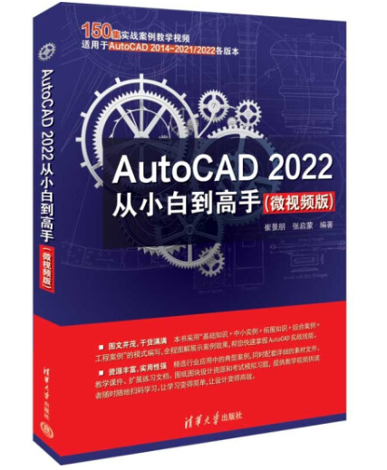 从新手到专家：AutoCAD 完全指南插图