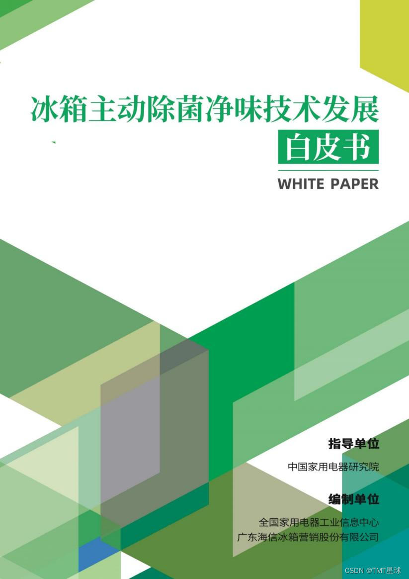 容声冰箱正式发布主动除菌净味白皮书，守护家人饮食健康插图