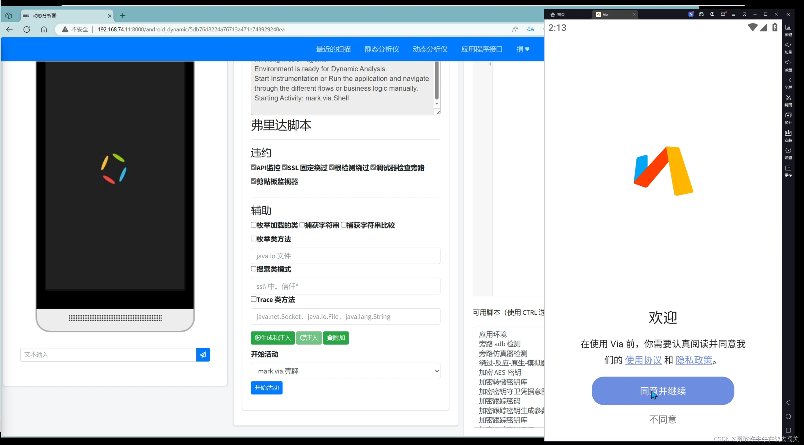 【移动安全】MobSF联动安卓模拟器配置动态分析教程插图(4)