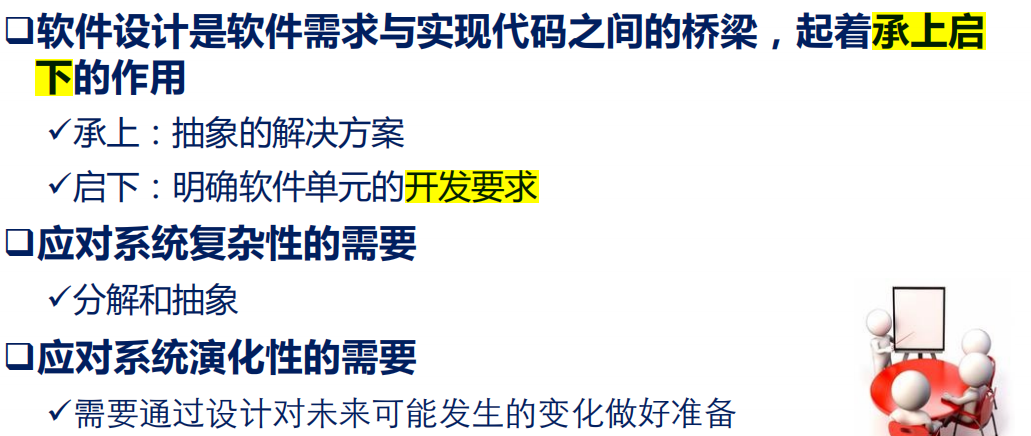 笔记 | 软件工程06-1：软件设计-软件设计基础插图