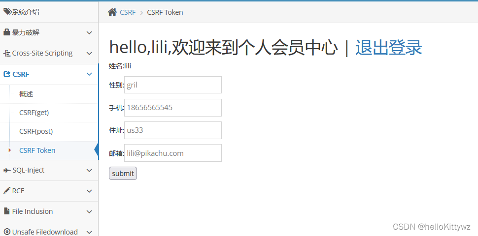 csrf与xss差别 别在弄乱了 直接靶场实操pikachu的csrf题 token绕过可以吗？？？插图(8)