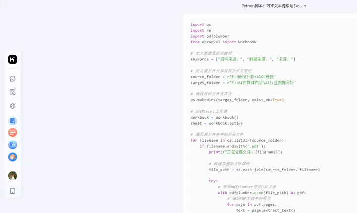 AI办公自动化：kimi批量搜索提取PDF文档中特定文本内容插图(1)