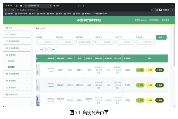 基于springboot实现小型诊疗预约平台系统项目【项目源码+论文说明】计算机毕业设计插图(1)