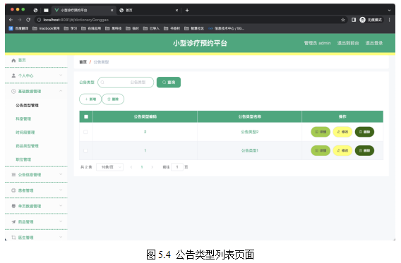 基于springboot实现小型诊疗预约平台系统项目【项目源码+论文说明】计算机毕业设计插图(3)