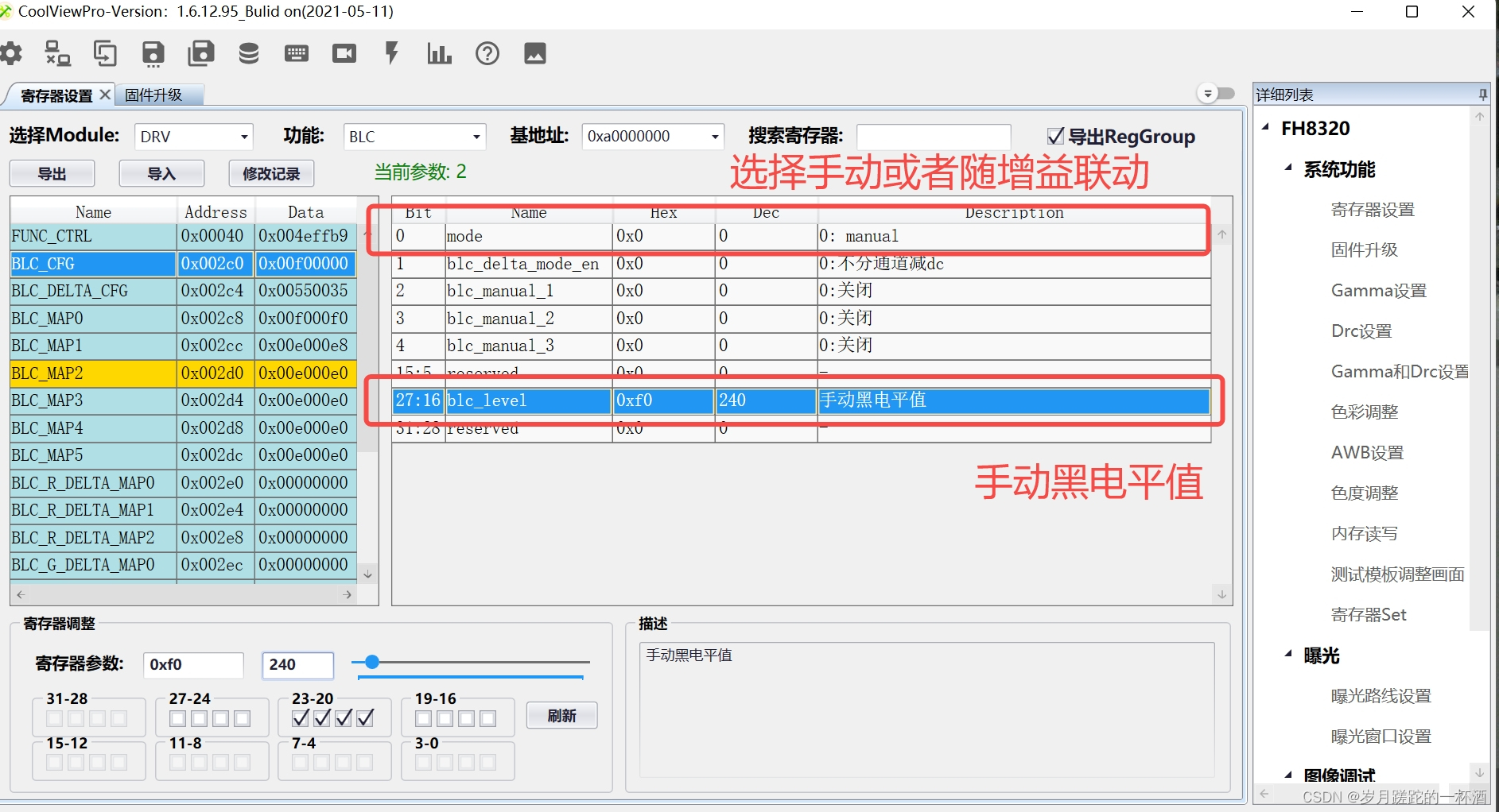 富瀚微FH8322 ISP图像调试—BLC校正插图