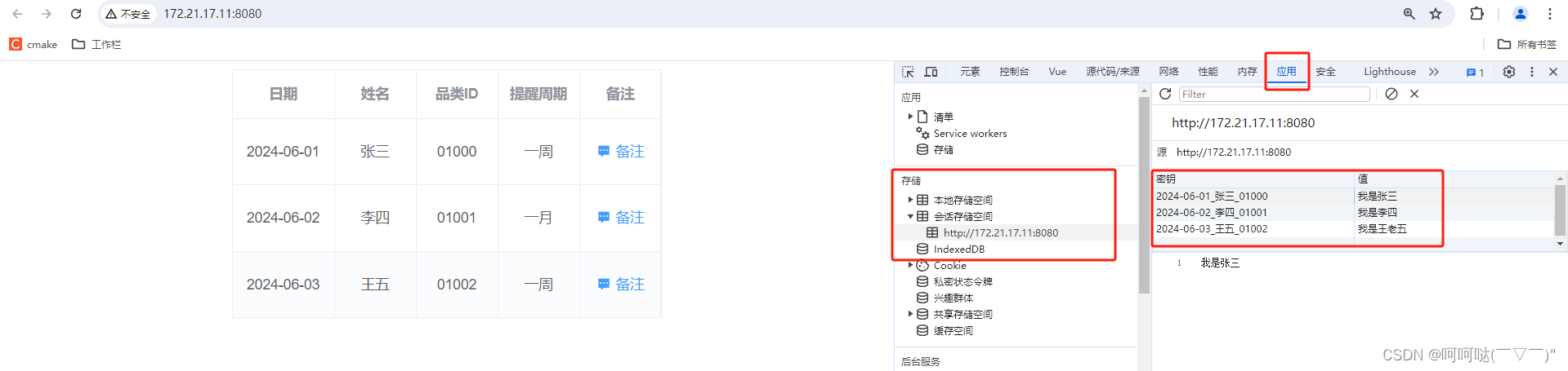 Vue 表格中的text按钮被点击后，弹出备注框 + sessionStorage插图