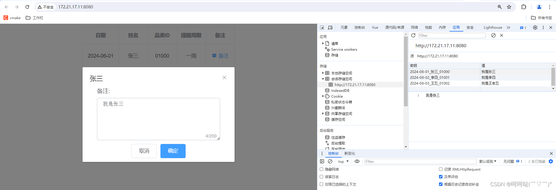 Vue 表格中的text按钮被点击后，弹出备注框 + sessionStorage插图(2)