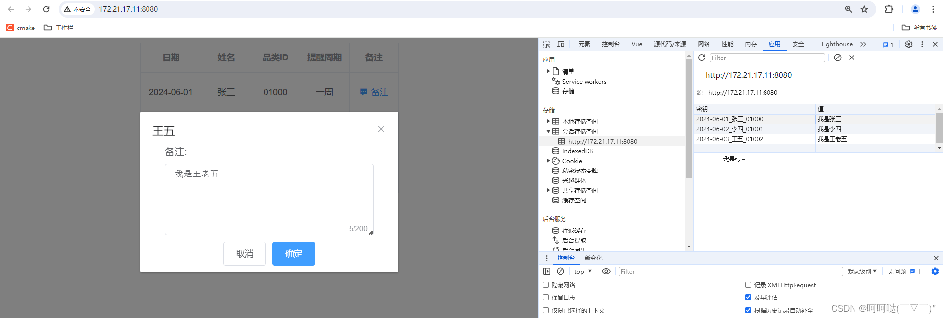 Vue 表格中的text按钮被点击后，弹出备注框 + sessionStorage插图(4)