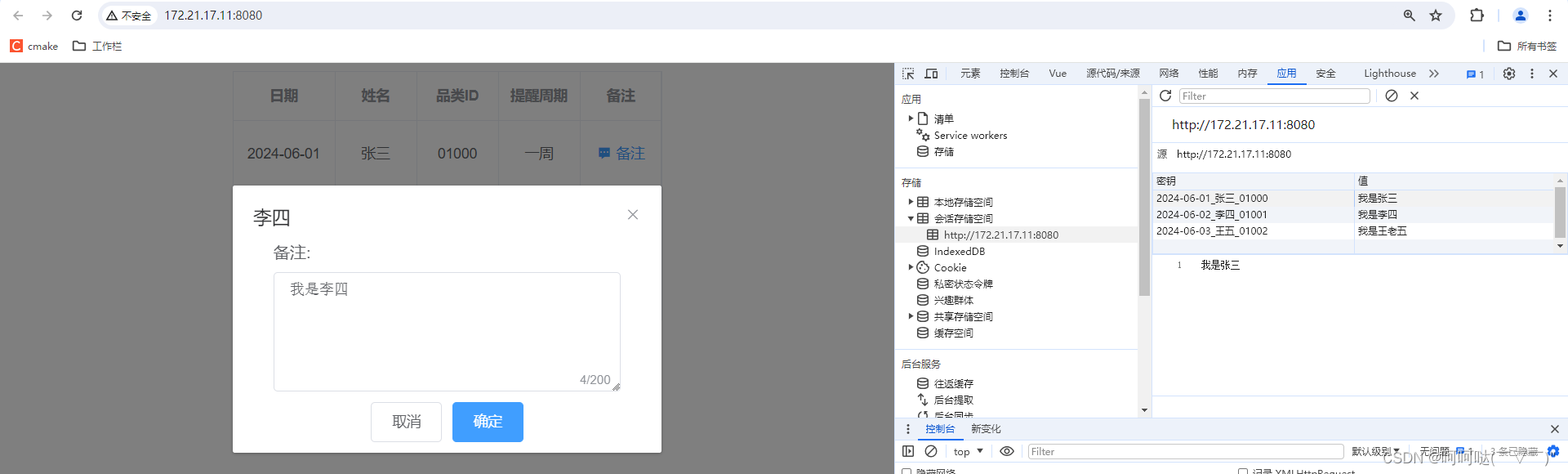 Vue 表格中的text按钮被点击后，弹出备注框 + sessionStorage插图(3)