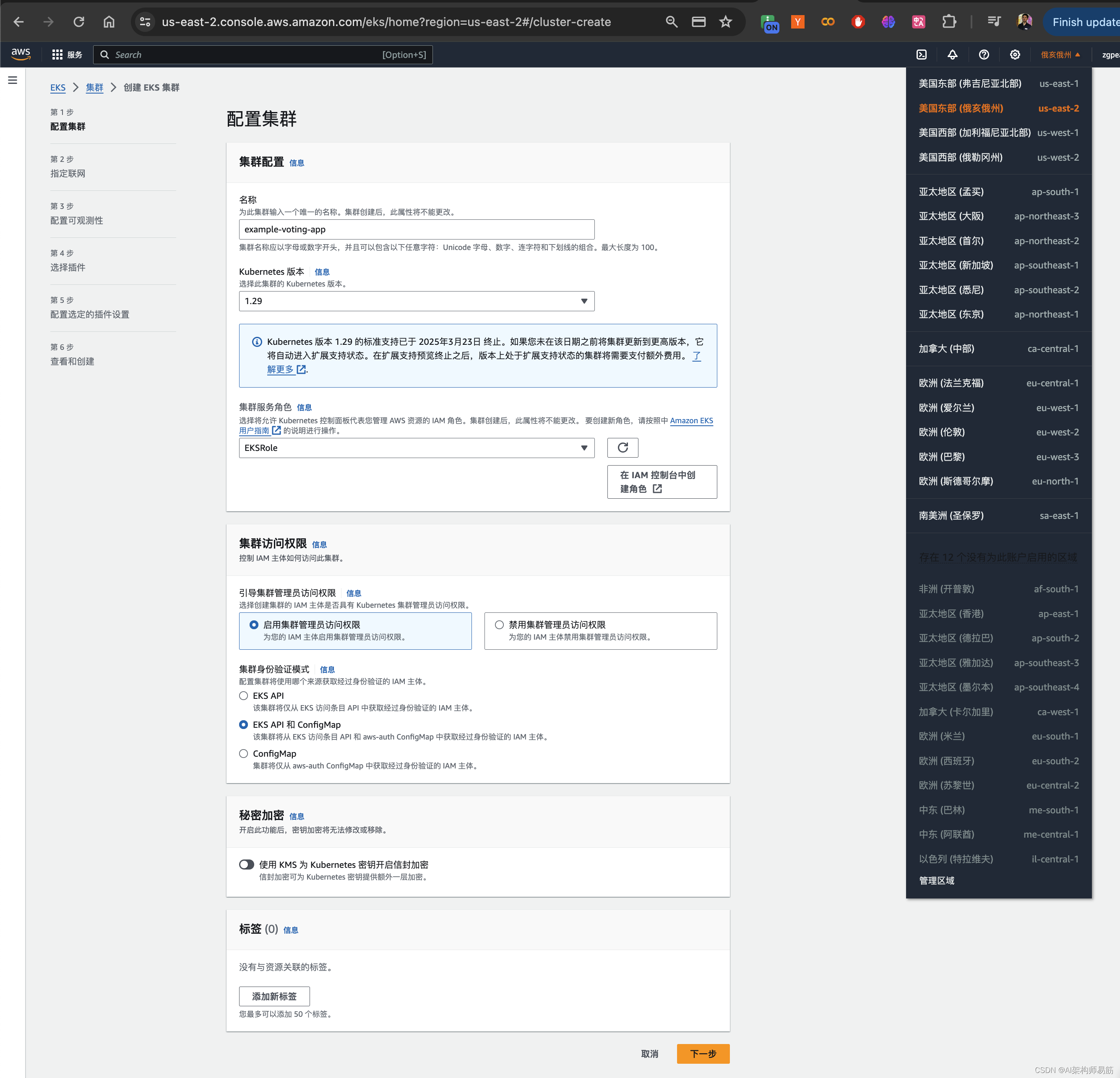 在AWS上运行的EKS Elastic Kubernetes Service 创建集群Cluster，Node group, Nodes插图(2)